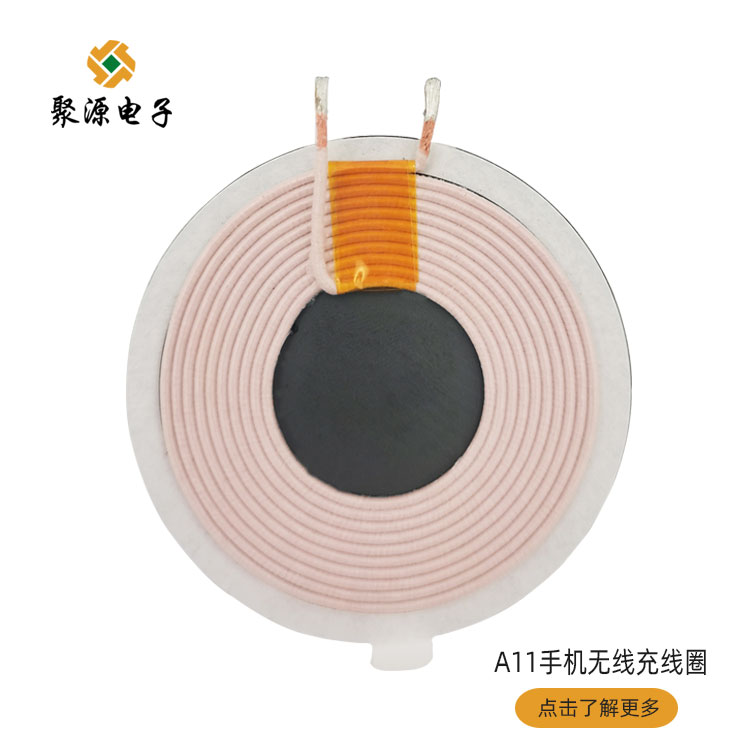 電感應(yīng)線圈QI標(biāo)準(zhǔn)充OPPO,小米華為標(biāo)準(zhǔn)充電無(wú)線線圈手機(jī)線圈供應(yīng)