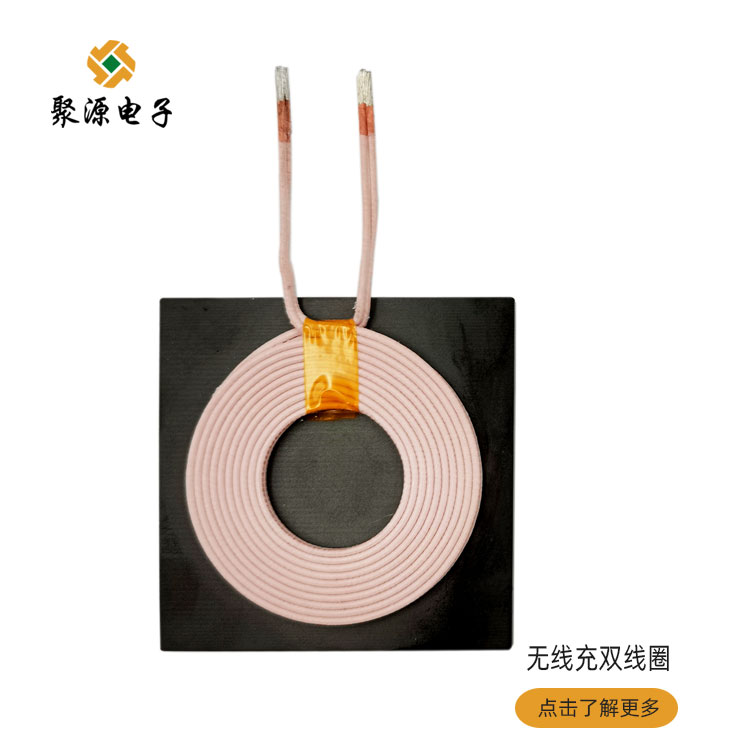 聚源發射接收線圈雙層雙線圈MPA2車載手機Qi標準無線充