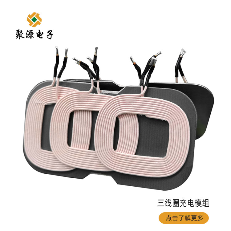 A28無(wú)線充三線圈充電發(fā)射模組QI標(biāo)準(zhǔn)大功率無(wú)線充線圈