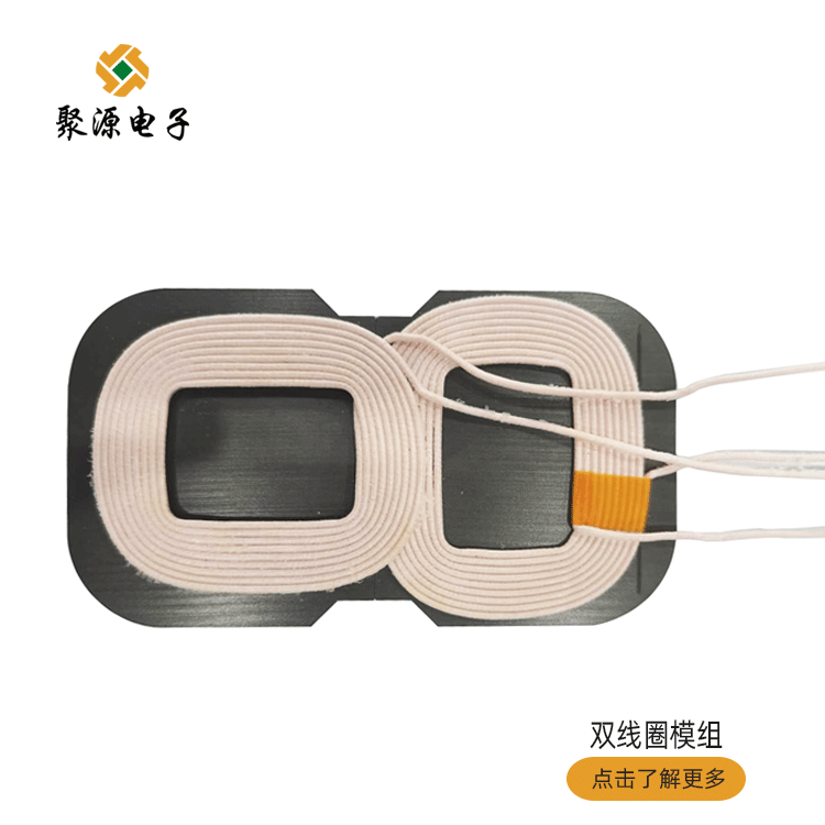雙線圈充電發射模組QI感應無線線圈廣東聚源線圈工廠A28無線充