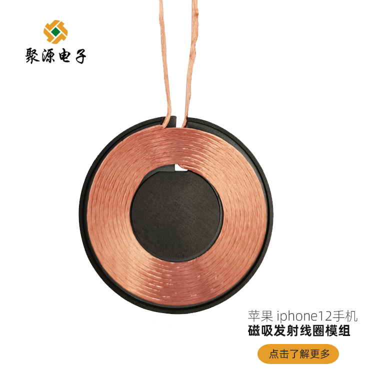 蘋果 iphone12手機無線充電器發射線圈磁力磁吸線圈電阻7.5線圈