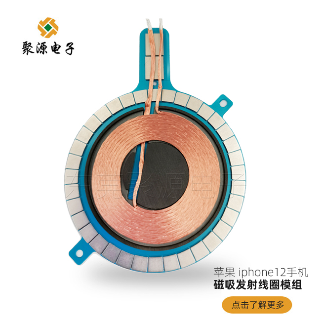 專業訂制iphone12 手機無線充電器 1：1發射線圈模組電阻10W線圈