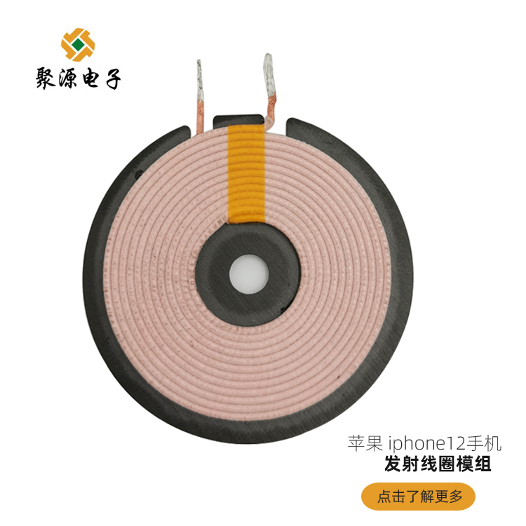 QI標準無線充訂制平果iphone12線圈快速方案華為充電無線線圈廠家