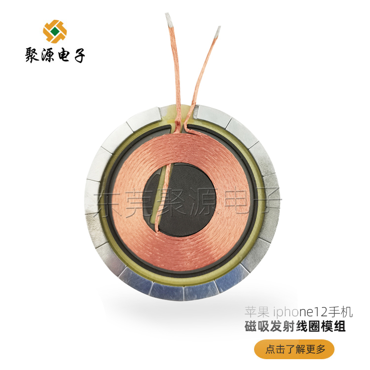 15W快充iphone12無線充線圈訂制10W  1：1線圈QI標準蘋果磁吸線圈