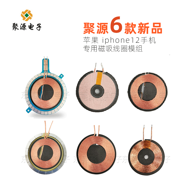 磁吸線圈廠家聚源線圈新品專業訂制iphone12無線充發射線圈銅線圈