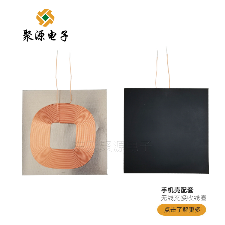 快充線圈蘋果手機無線充線圈華為線圈配套手機殼接收線圈