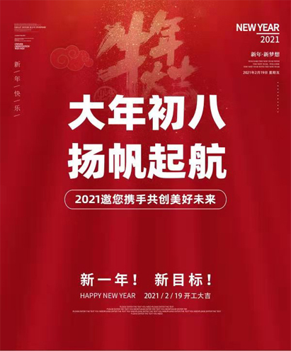 2021年新目標！新征程！