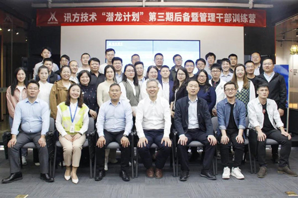 尊龙集团官网管理干部训练营